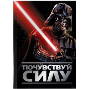 Ежедневник Star Wars Darth Vader Почувствуй силу (80 листов, A6)