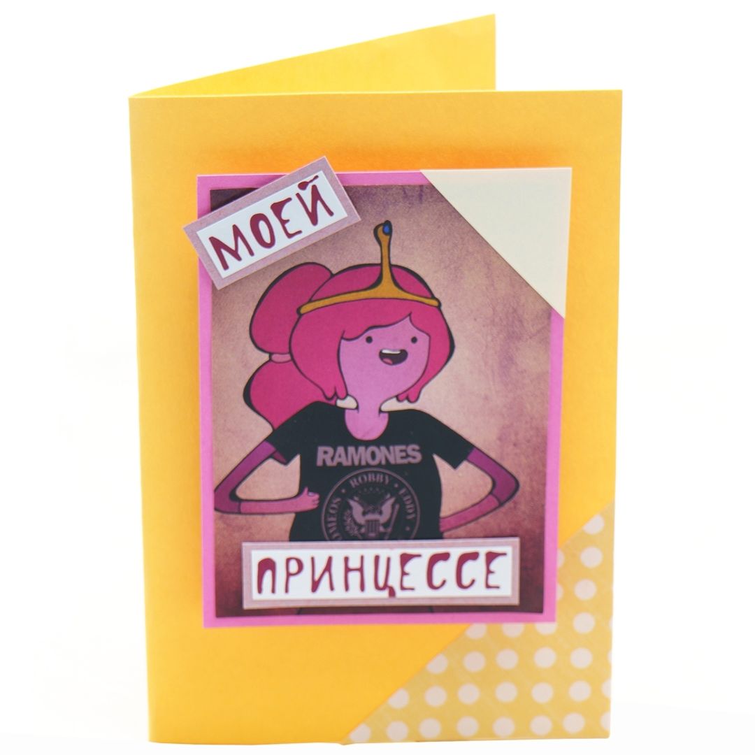 Открытка Моей Принцессе Бубльгум Открытка Моей Принцессе Бубльгум