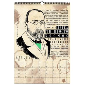 Немножко научный календарь А3 2020 Немножко научный календарь А3 2020