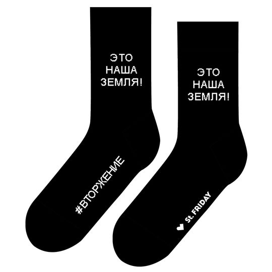                                     Носки Это наша Земля!