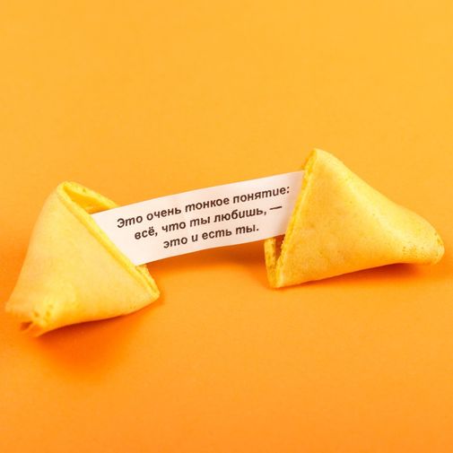 Печенье с предсказанием С любовью Печенье с предсказанием С любовью