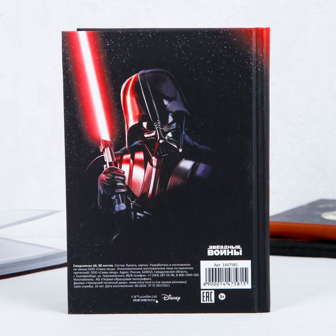 Ежедневник Star Wars Darth Vader Почувствуй силу (80 листов, A6)