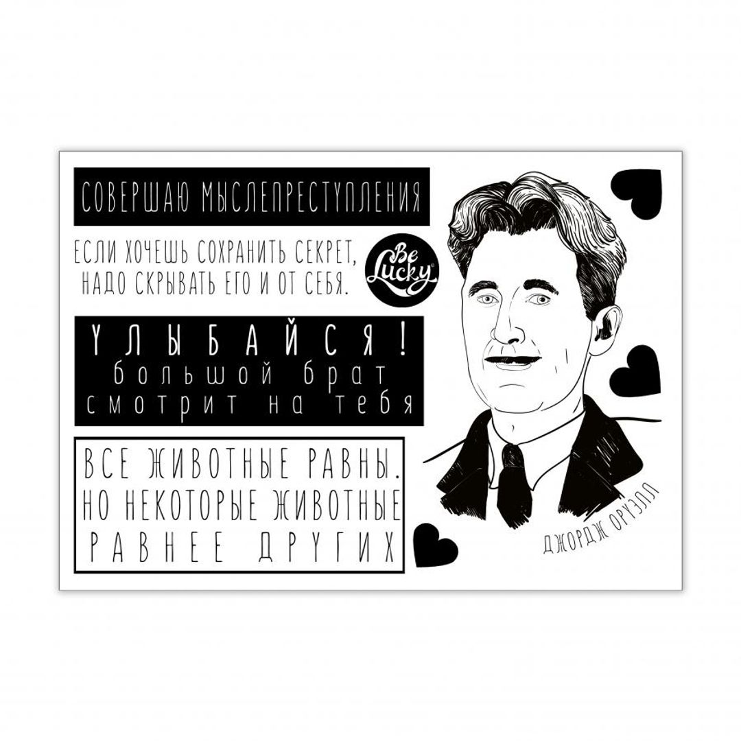 Стикерпак с Оруэллом (набор наклеек)