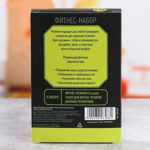 Фитнес-набор Сильному Фитнес-набор Сильному