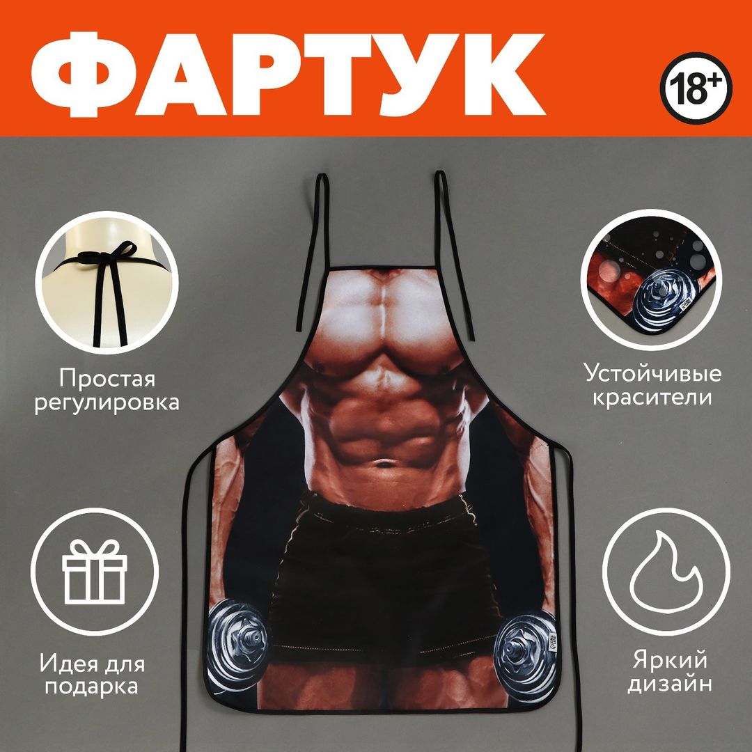 Фартук Бодибилдер Фартук Бодибилдер