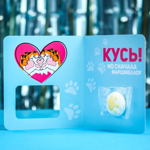 Маршмеллоу-лапка в открытке Любовь согревает
