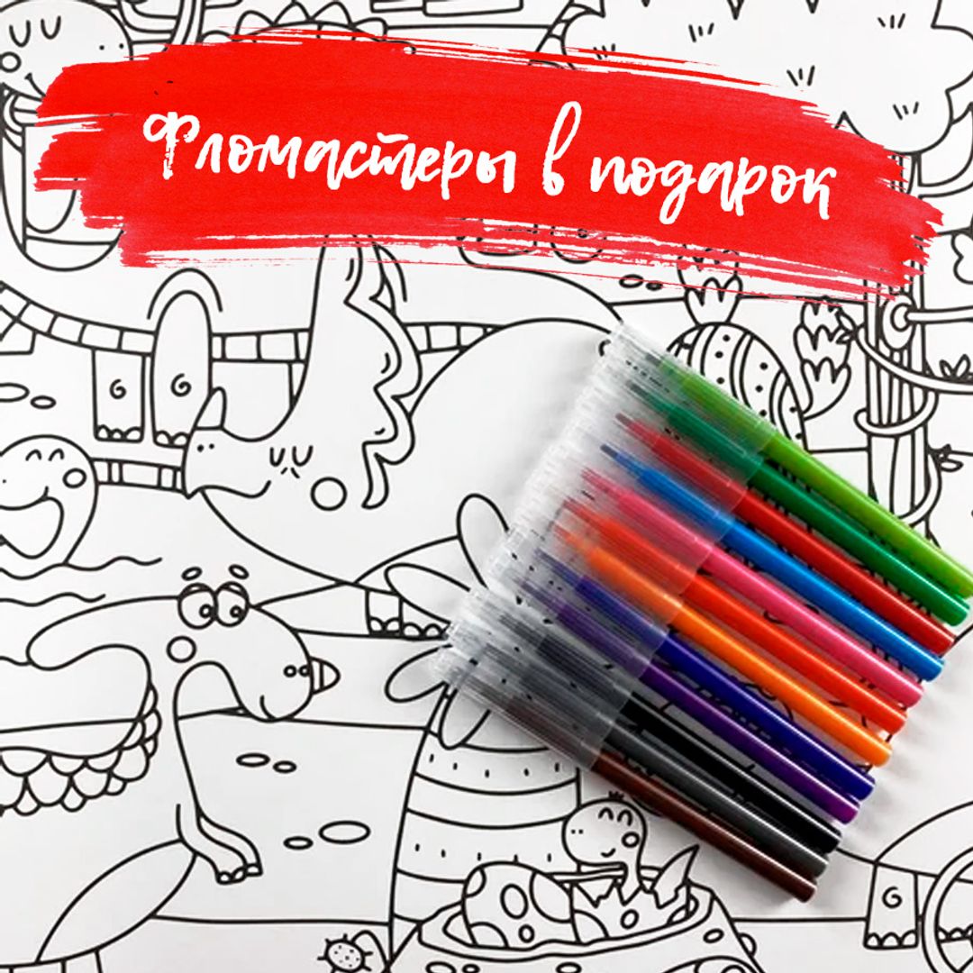 Большая детская раскраска Динозавры Большая детская раскраска Динозавры