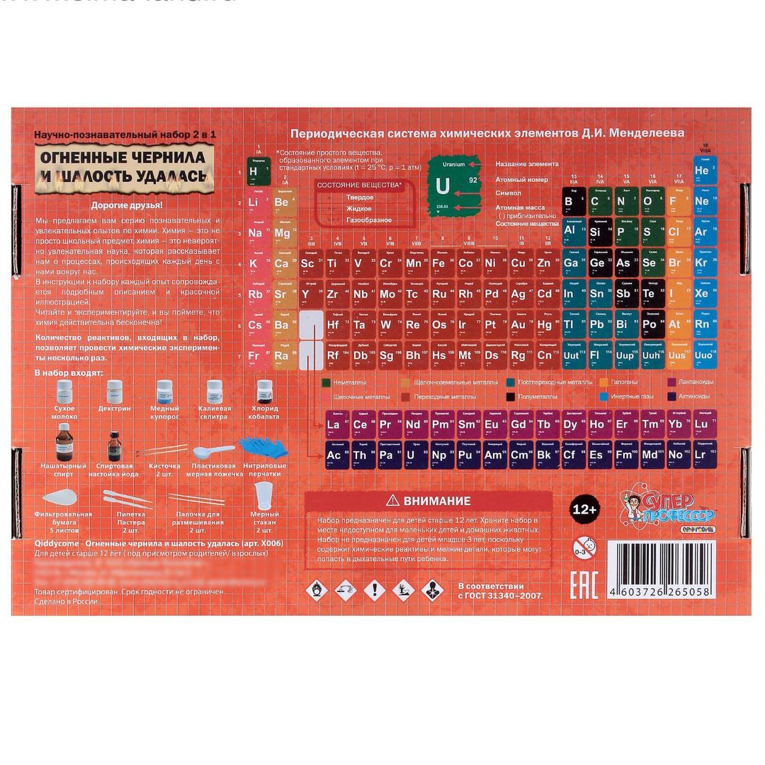 Набор для химических экспериментов Огненные чернила и Шалость удалась