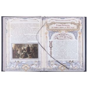 Книга Россия. Символы власти (Серебряный обрез)