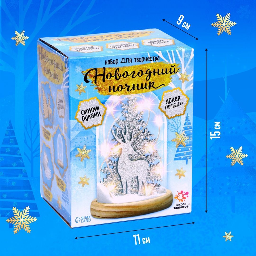 Набор для творчества Новогодний ночник с серебряным оленем