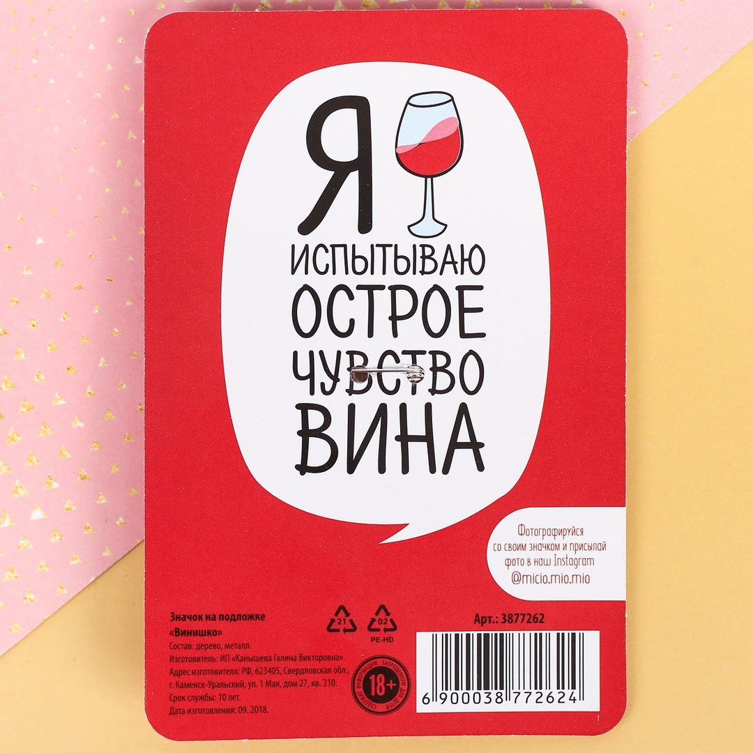 Значок Винишко Значок Винишко