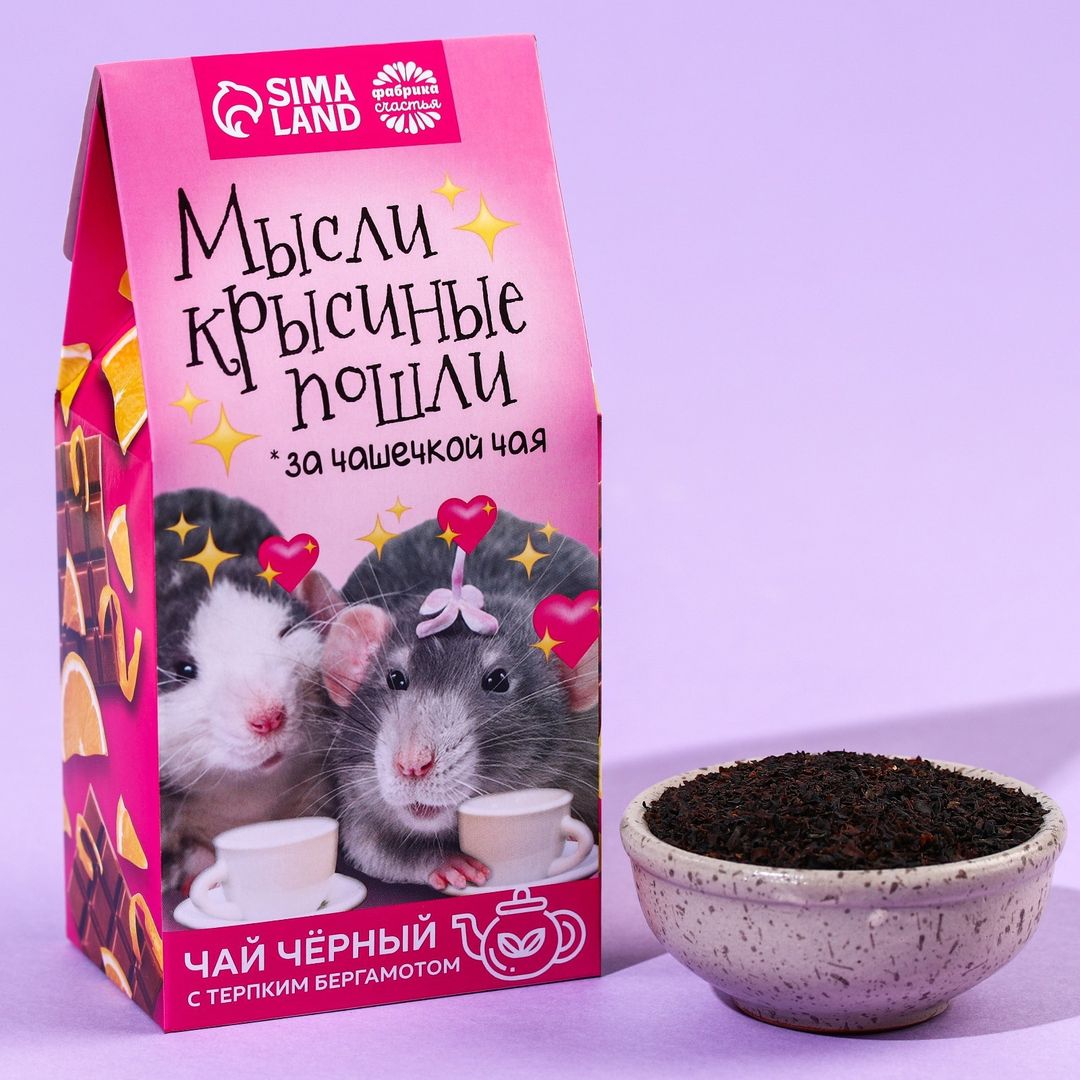 Чай черный Мысли крысиные пошли (бегамот, 50 г)