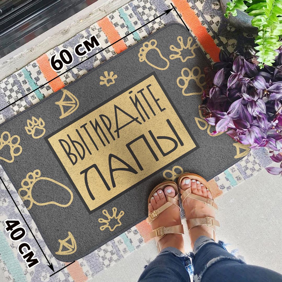 Коврик для входной двери Вытирайте лапы