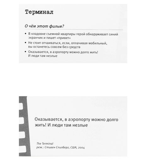 Игра для киноманов Про что кино? Игра для киноманов Про что кино?