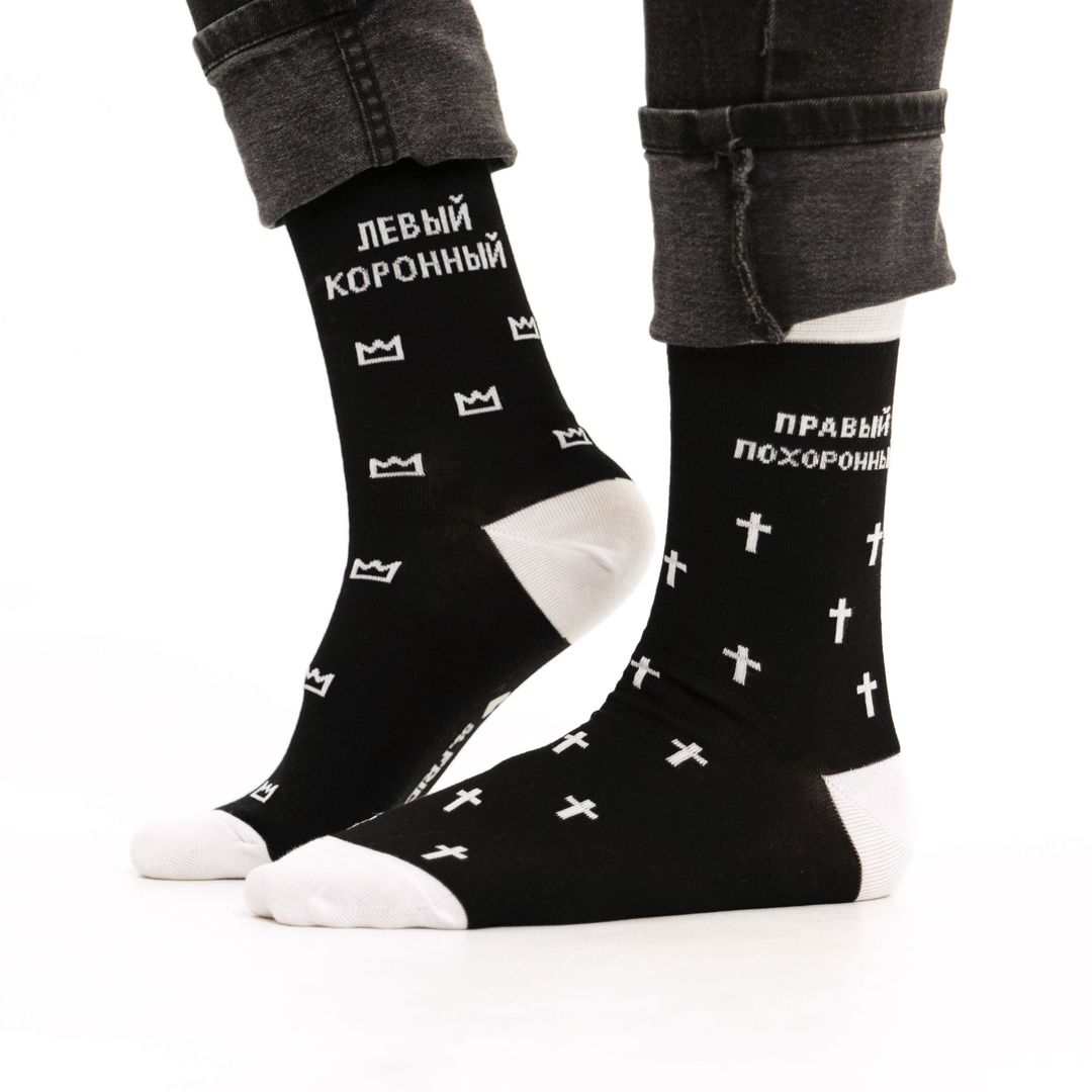 Носки Левый коронный, правый похоронный Носки Левый коронный, правый похоронный