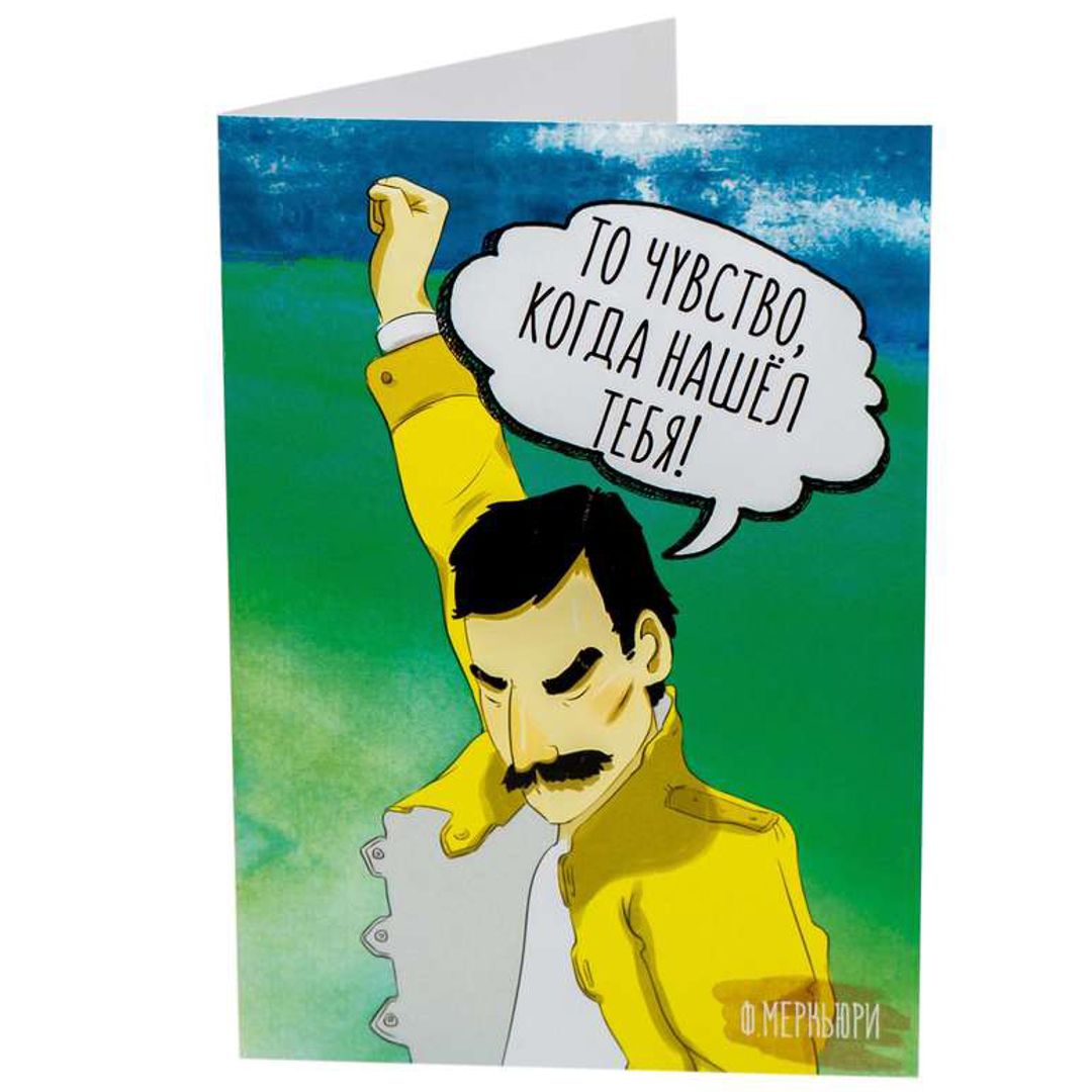 Открытка Меркьюри Нашел тебя Открытка Меркьюри Нашел тебя
