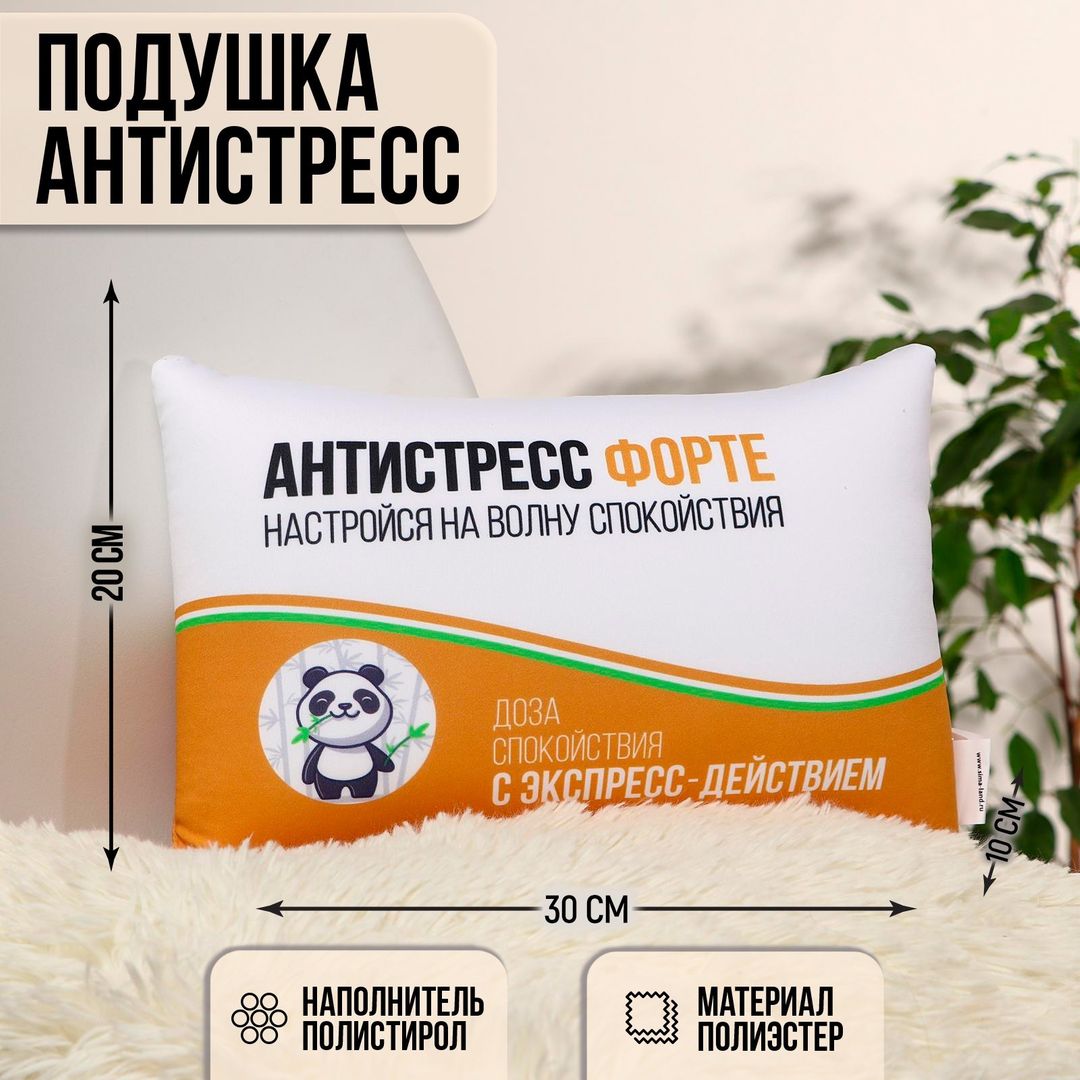 Подушка антистресс Антистресс форте Подушка антистресс Антистресс форте