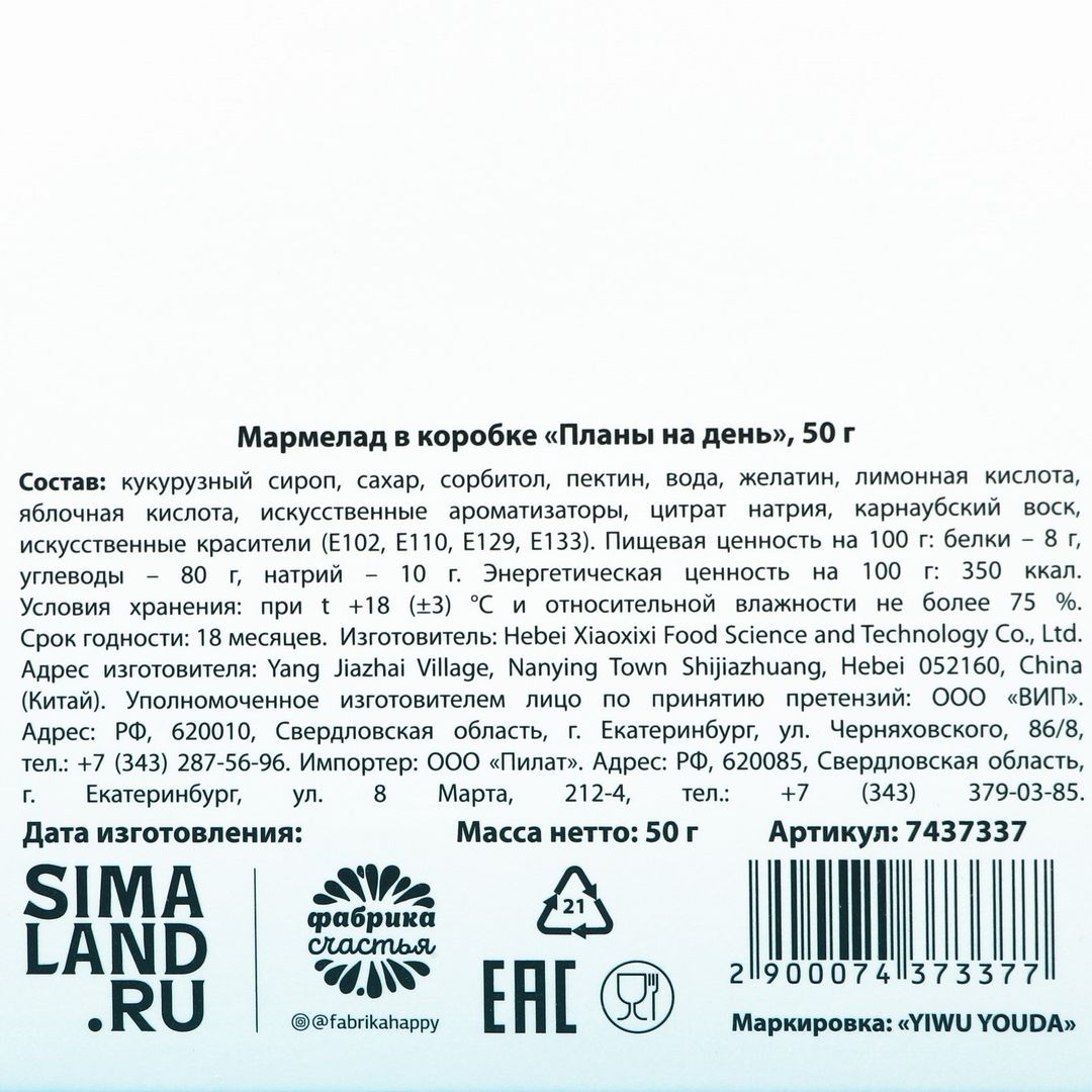 Мармелад Планы на день Мармелад Планы на день