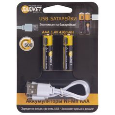USB-Батарейки AAA (2 шт) МТ1114