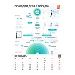 Концепт-календарь Бизнес-эффективность 2021