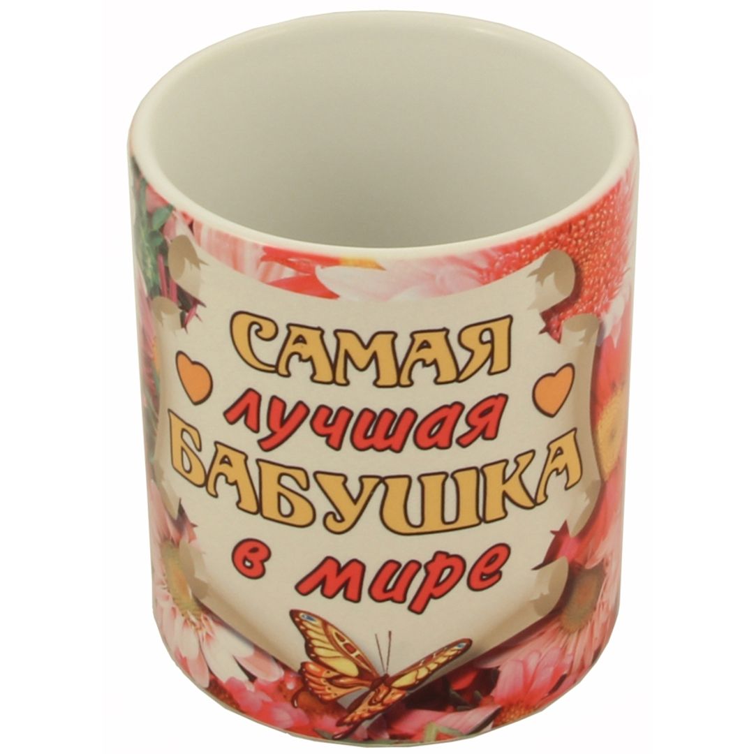 Кружка Самая лучшая бабушка в мире Кружка Самая лучшая бабушка в мире