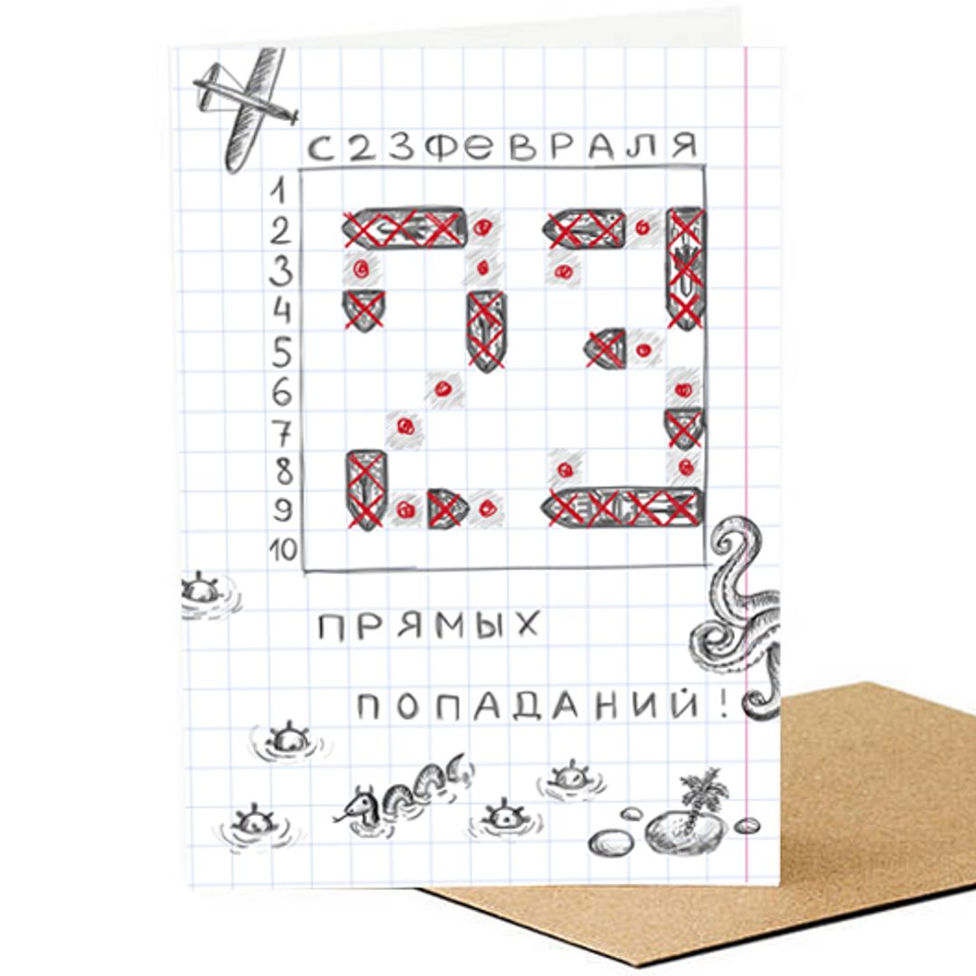 Открытка С 23 февраля Морской бой