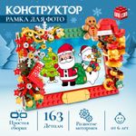 Конструктор рамка для фото Новогодние приключения
