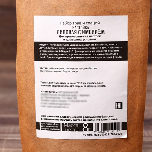 Набор для приготовления Липовой настойки с имбирем