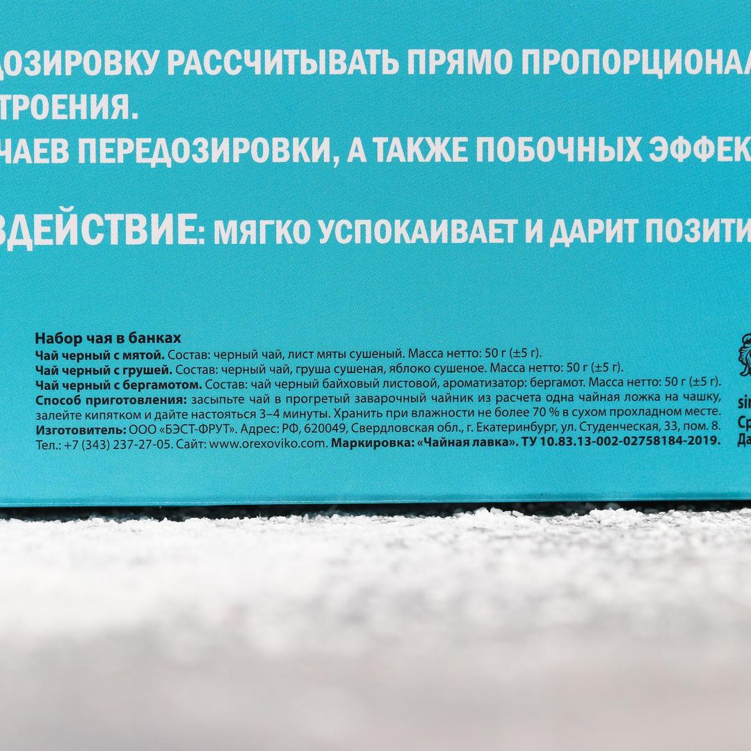 Подарочный набор чая Скорая помощь (3 шт) Подарочный набор чая Скорая помощь (3 шт)