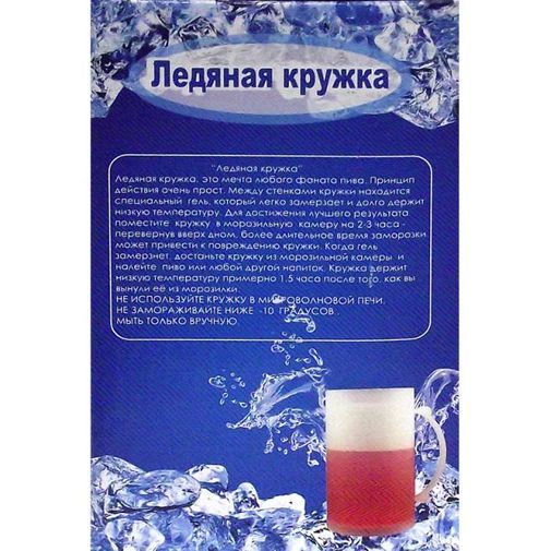 Ледяная кружка Розовая Ледяная кружка Розовая