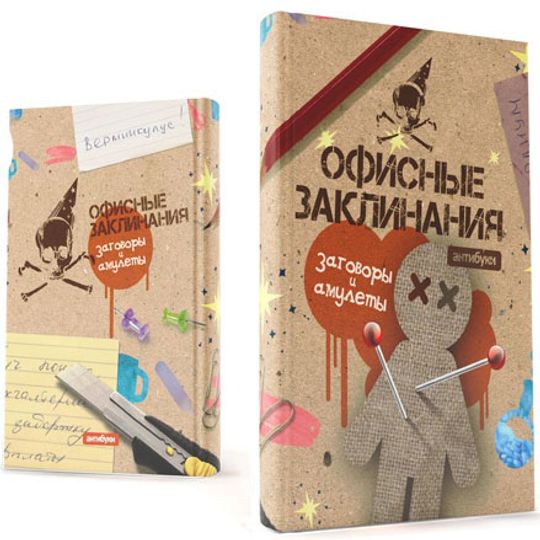 Обложка-антибук Офисные заклинания