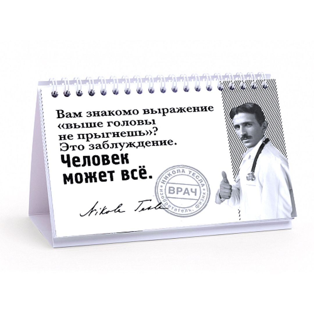 Цитатник настольный Успехоактивизин