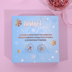 Набор бомбочек для ванны Чудес и подарков