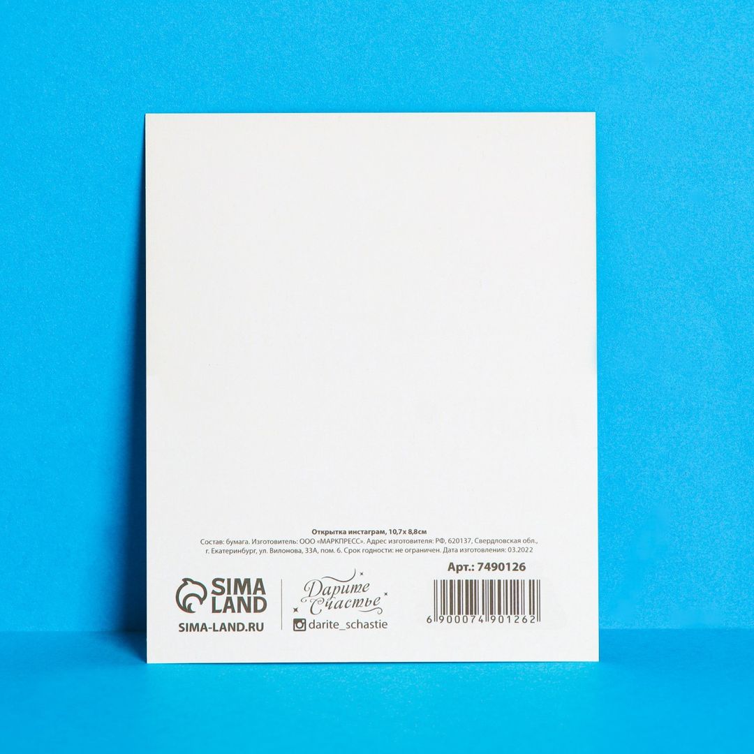 Открытка инстаграм Красавчик