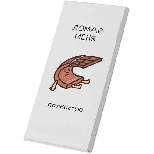 Молочный шоколад Ломай меня полностью