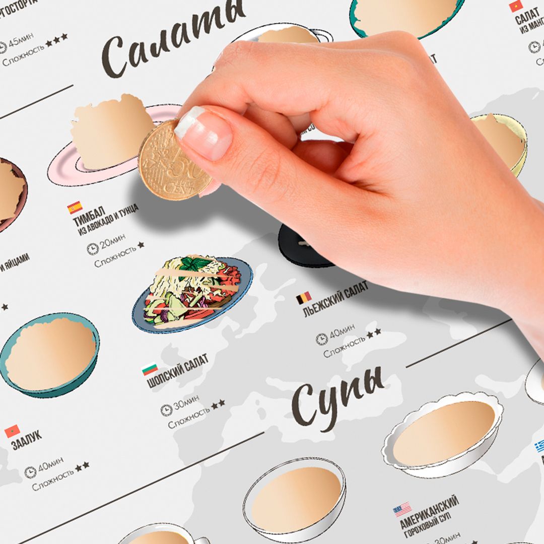 Скретч-постер 100 рецептов со всего мира Скретч-постер 100 рецептов со всего мира