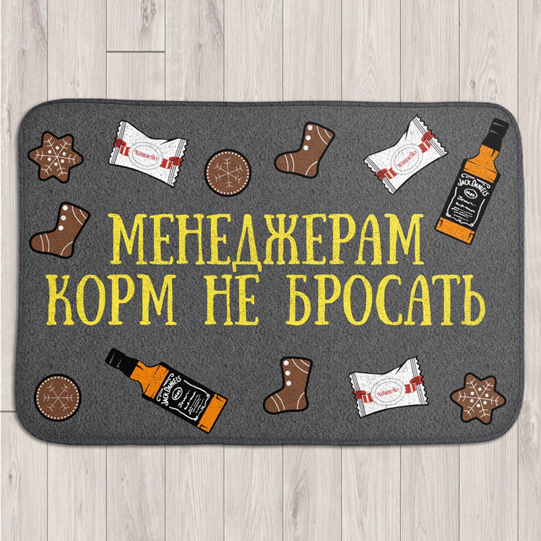 Коврик для входной двери Менеджерам корм не бросать Коврик для входной двери Менеджерам корм не бросать