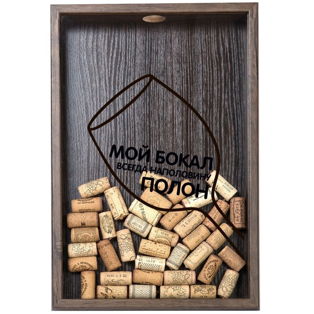 Копилка для винных пробок Бокал всегда наполовину полон Копилка для винных пробок Бокал всегда наполовину полон