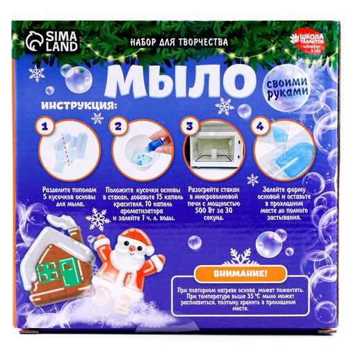 Набор для творчества Мыло своими руками Зимняя сказка