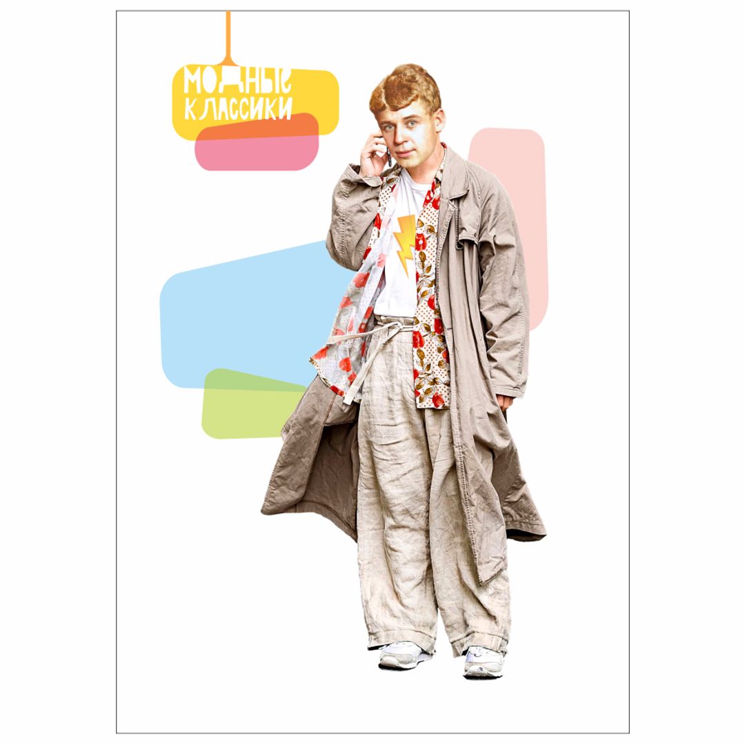 Открытка почтовая Модные классики Есенин Открытка почтовая Модные классики Есенин