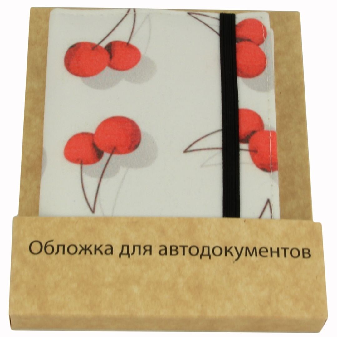 Обложка для автодокументов Cherry В упаковке Обложка для автодокументов Cherry В упаковке
