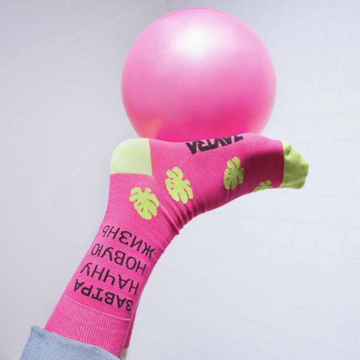 Носки Завтра начну новую жизнь