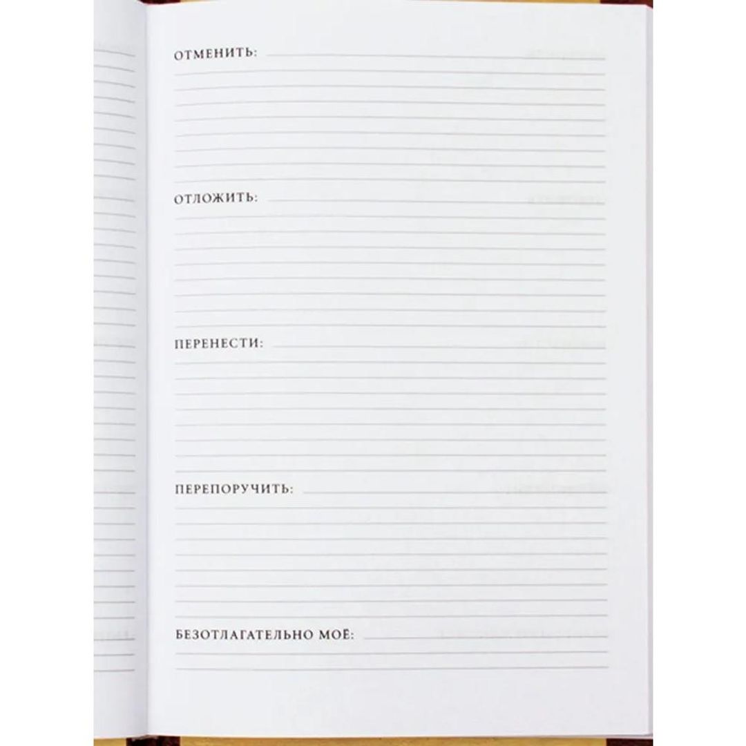 Ежедневник Ответственного работника