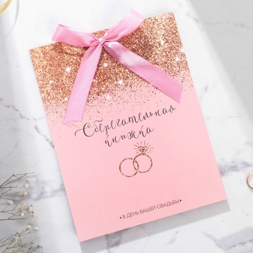 Открытка сберкнижка свадебная Нежность Открытка сберкнижка свадебная Нежность