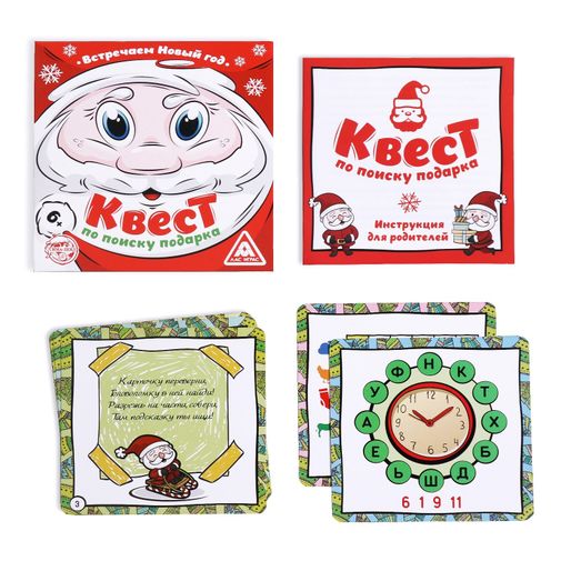 Квест по поиску подарка Встречаем Новый Год Квест по поиску подарка Встречаем Новый Год