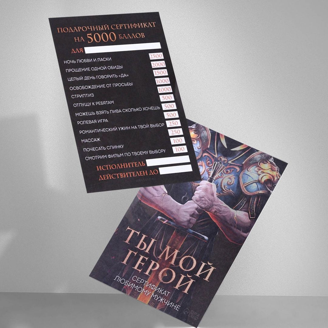 Сертификат на желания Ты мой герой Сертификат на желания Ты мой герой