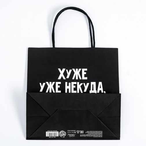 Подарочный пакет Хуже уже некуда (22 х 22 х 11 см)