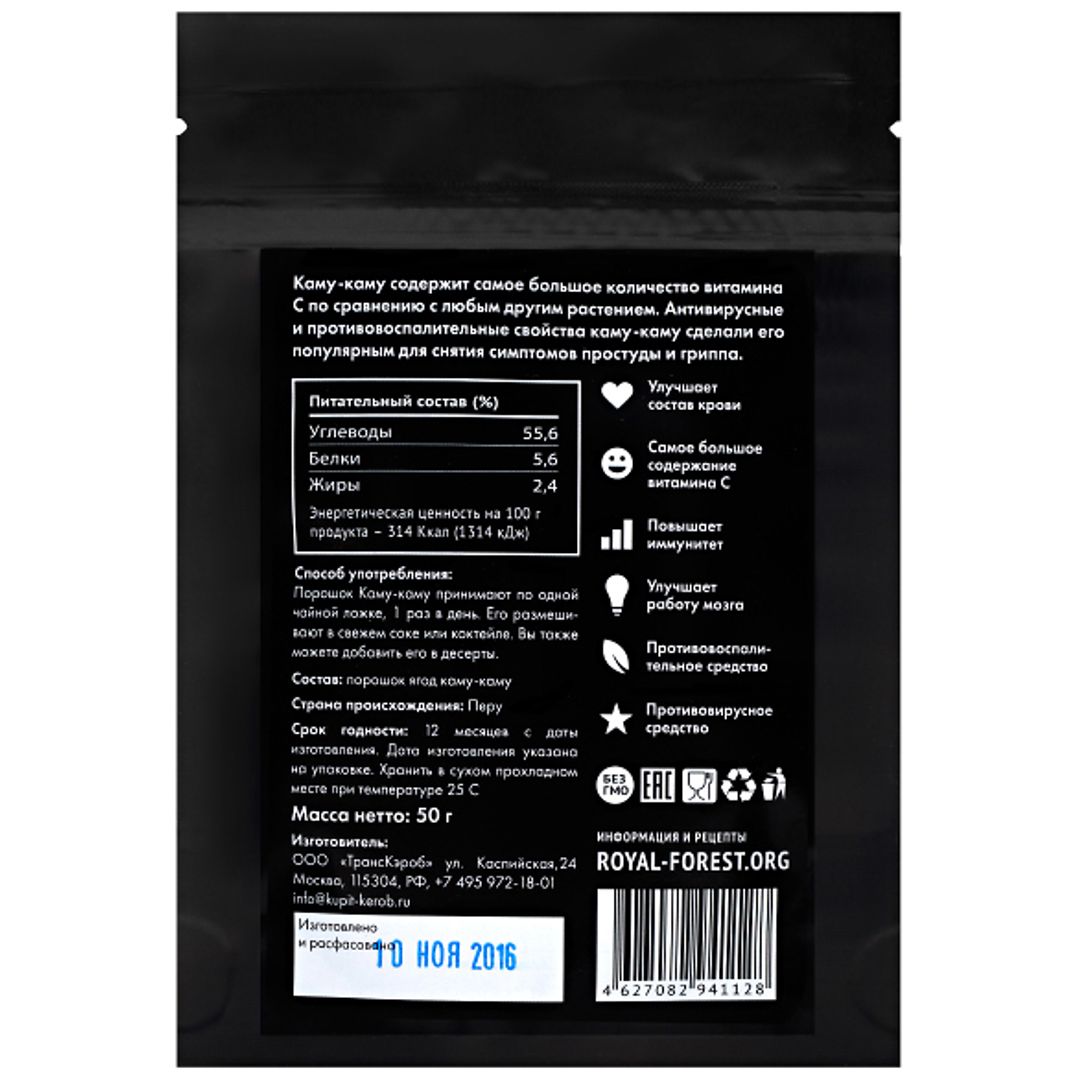 Каму-каму (порошок) (50 г)