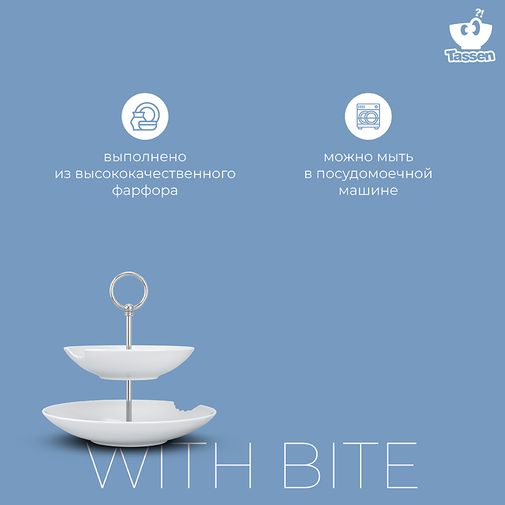 Этажерка Tassen with bite Этажерка Tassen with bite