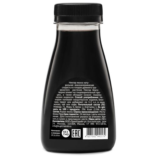 Нектар якона (250 г) Нектар якона (250 г)